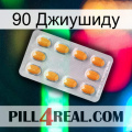 90 Джиушиду cialis3